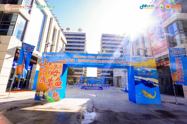 源头产销对接·赋能产业升级——良之隆·2025 闽东原生态海鲜寻鲜推介大会盛大举行,共绘大黄鱼产业新蓝图