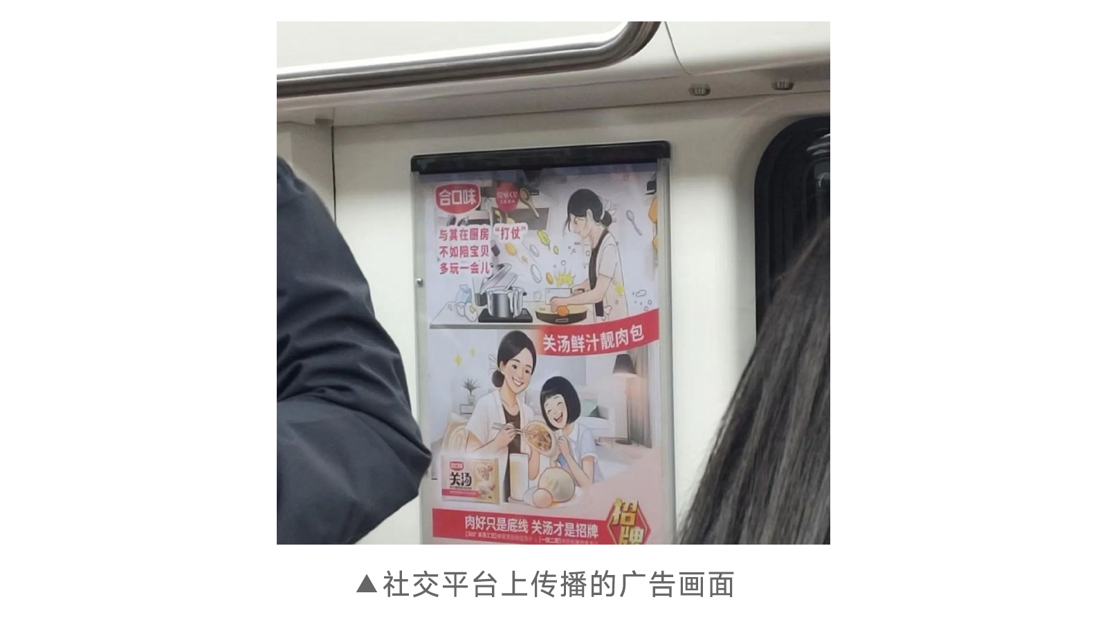 某地铁广告争议升级：是“刻板印象”还是“无病呻吟”？
