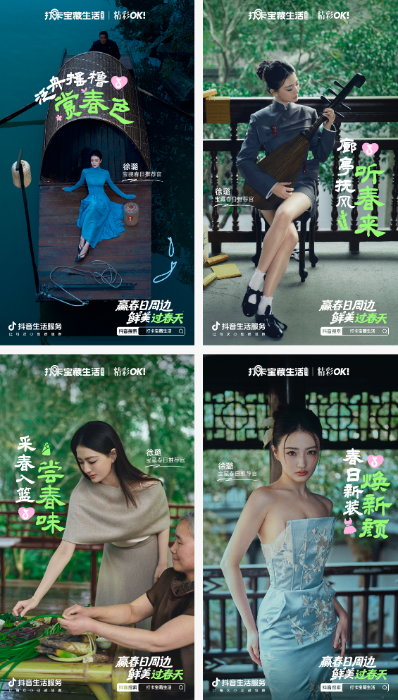 一口尝鲜，一键焕新！跟着徐璐「打卡宝藏生活」过春天