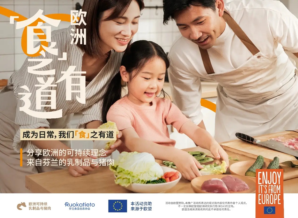 可持续饮食究竟是什么味道?来自芬兰的欧洲乳制品及猪肉,揭晓品质答案