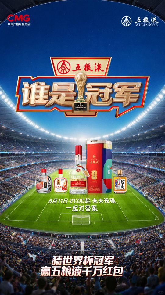 世界杯小组赛激战正酣，五粮液已经站在了“决赛场”|餐饮界