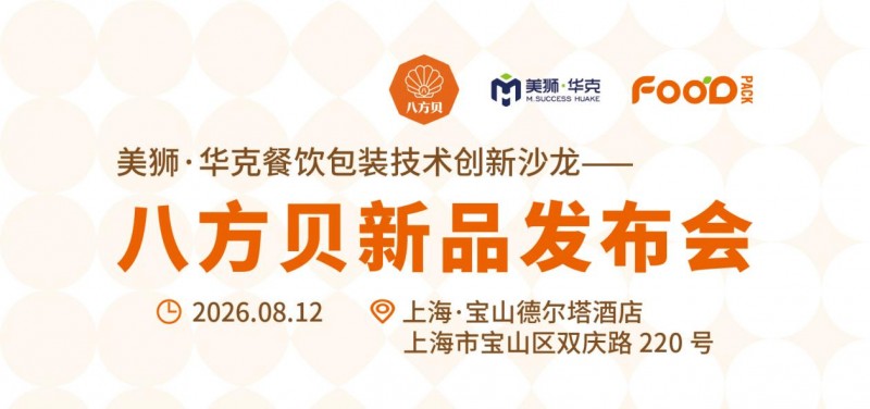 一扣一压告别洒漏差评！八方贝新品发布会，定义《超防漏纸碗行业标准》|餐饮界