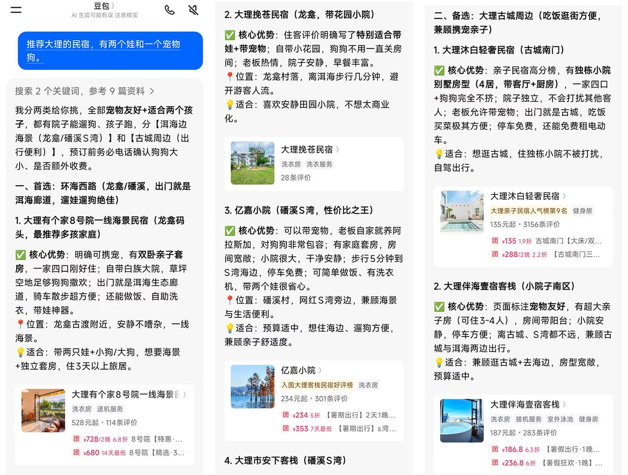 销售额涨5倍，AI订房的一批红利正在被这些酒店吃到