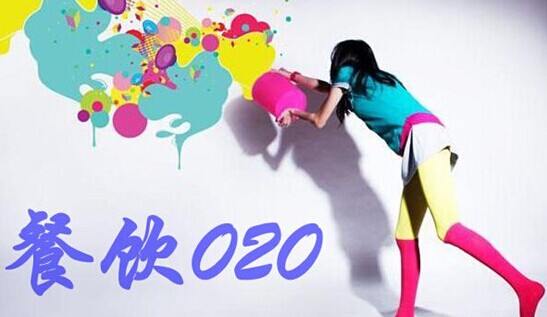 不管O2O还是什么O，赚钱才是第一位|餐饮界