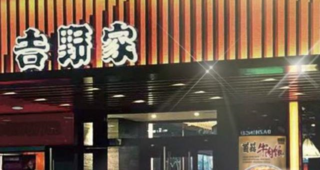 看吉野家的“变性手术”如何做