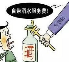 黑龙江省消协：餐饮企业不得收取餐位费