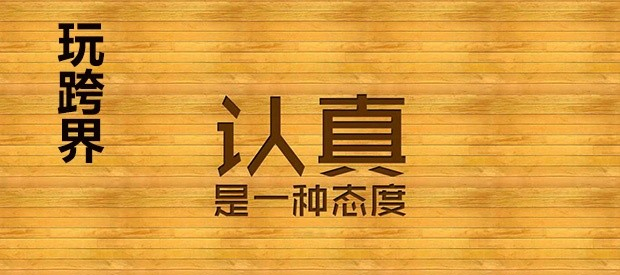 跨界玩餐厅，大牌们绝对是认真的！