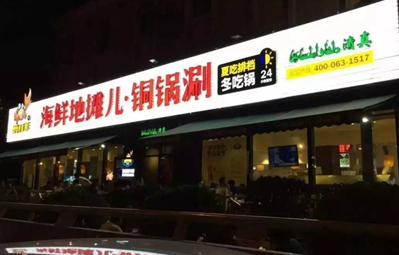 取个名字叫地摊儿，这家餐厅为何一下火了