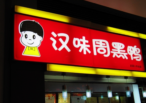 餐饮业“傍名牌”现象严重 福州没有“外婆家”