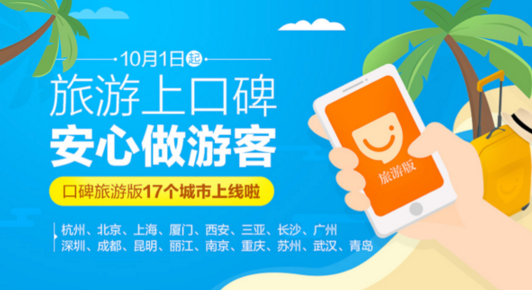 支付宝口碑上线旅游版 帮助消费者安心做游客|餐饮界