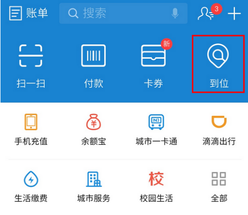 愚人节玩笑成真 支付宝上线个性化服务平台“到位”|餐饮界