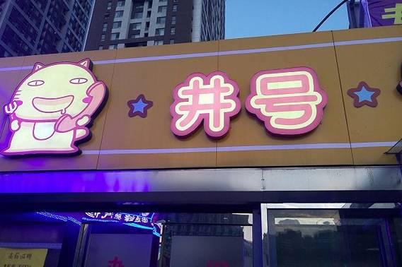俩90后美女做外卖，九个月6家店