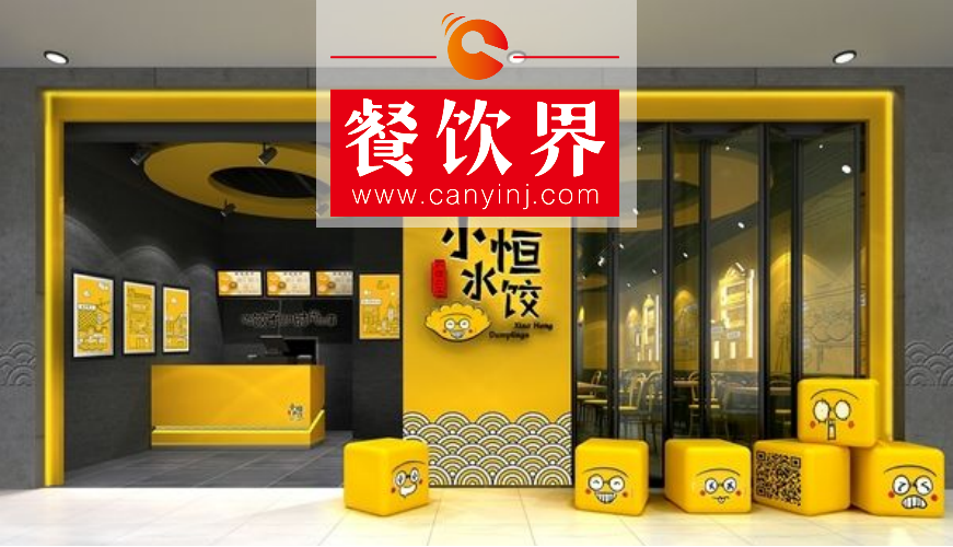 12个月完成3轮融资，“小恒水饺”如何打造一见倾心的“高颜值”？ | 设计案例|餐饮界