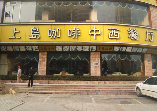 从3000多家门店到四分五裂，上岛咖啡大败局