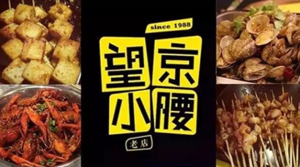 望京小腰火遍京城，单店年营收1200万秘笈是什么？