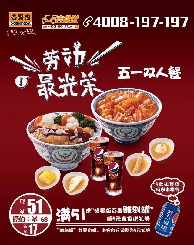 吉食送五一限时钜惠登场，限量版雕刻罐等你拿