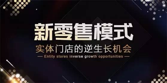 餐饮业如何理解新零售并且赚到一桶金？答案就在这场论坛！