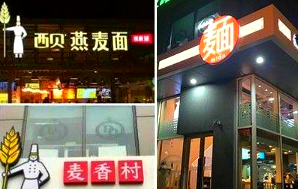关于西贝麦香村更新迭代的几点思考
