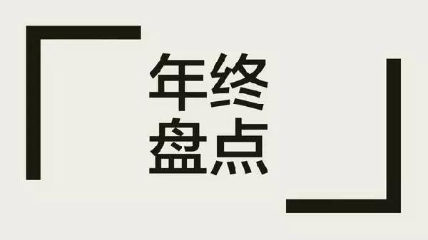 企业如何做年末盘点？3年350家的胡桃里告诉你！|餐饮界