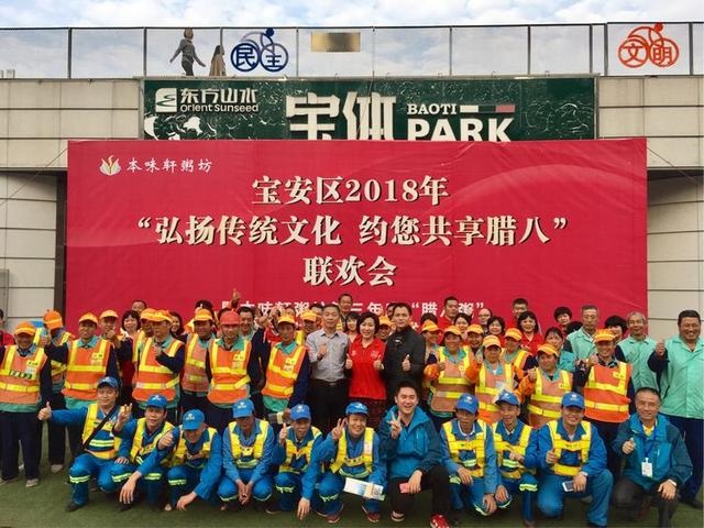 深圳宝安区举办2018年传统腊八公益联欢会