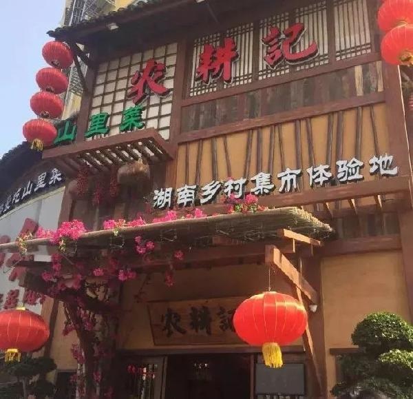 将深山食材搬上都市餐桌，他从6000家湘菜店中开创了一个新品类！