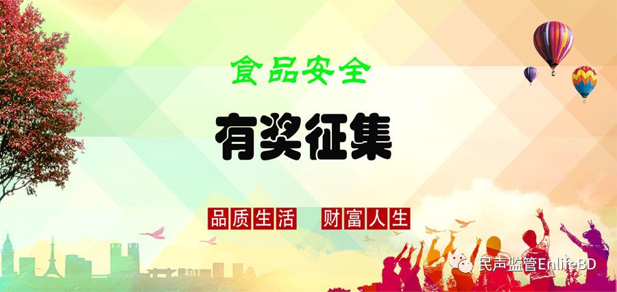 【3.15食安有奖征集】18年诚邀您为食品安全代言---寻找民声合伙人征集计划开始啦|餐饮界