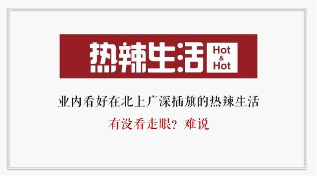 吴憨子预判：新中餐未来不再全国插旗|餐饮界