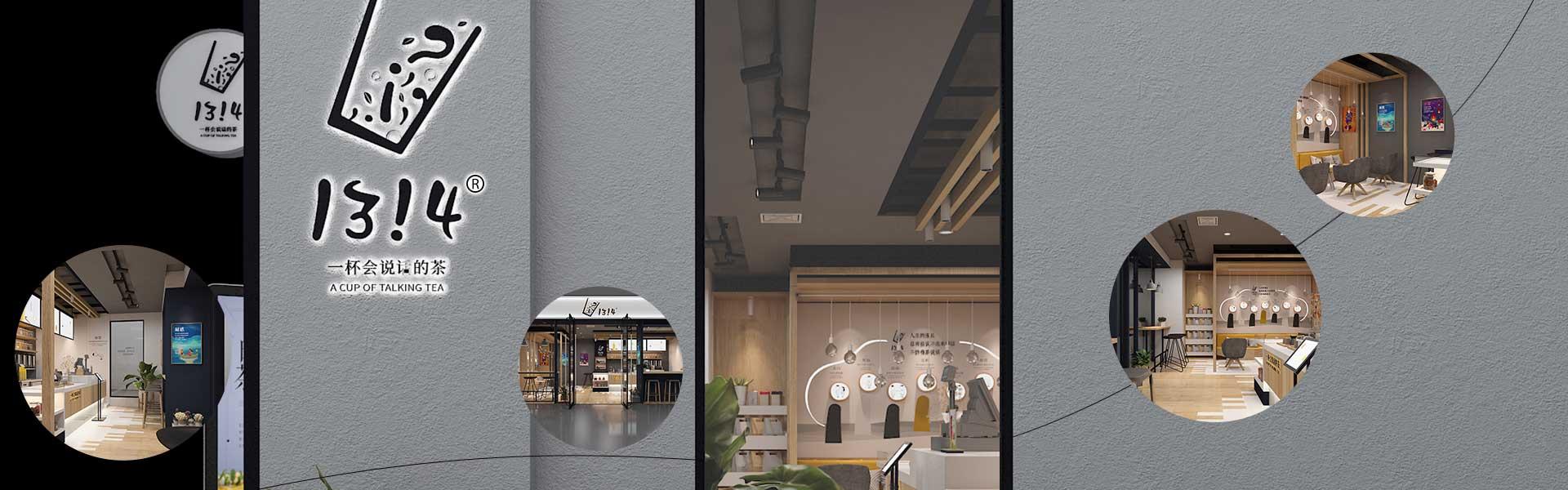 重金购“1314茶”商标 我们不再叫答案茶|餐饮界