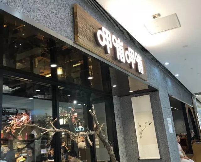 为满足消费者需求 餐厅五年就得重装|餐饮界