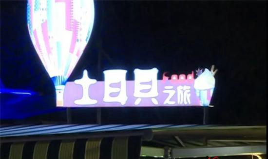 冒烟冰淇淋冻伤5岁女孩 商家:里面液氮-196℃|餐饮界