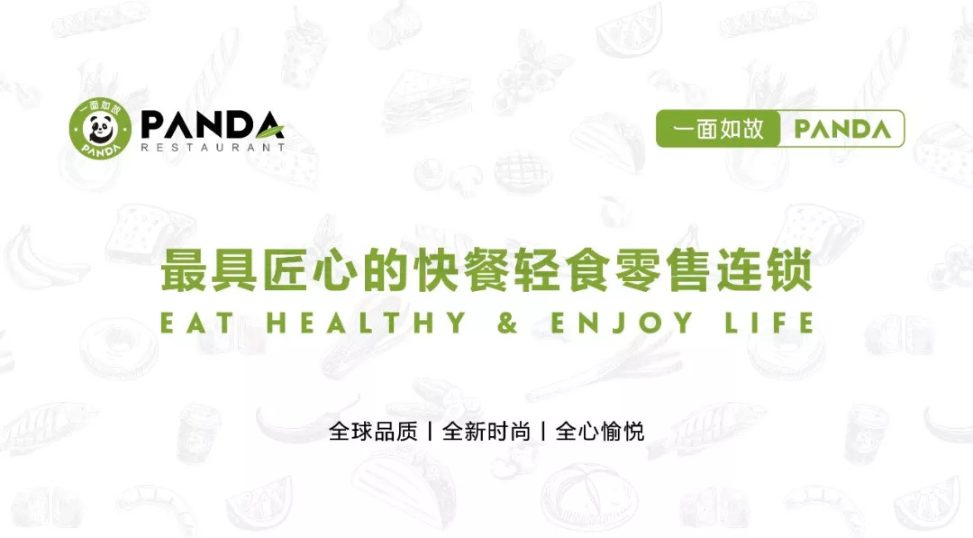 全球快餐零售连锁＂一面如故PANDA＂华丽登场，2018中国布局100家门店！|餐饮界