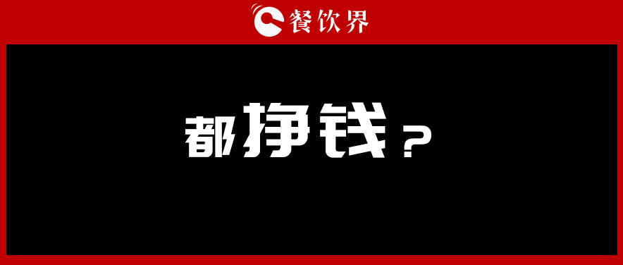投资餐饮，半年亏掉50万，分享4点血的教训 | 餐见|餐饮界