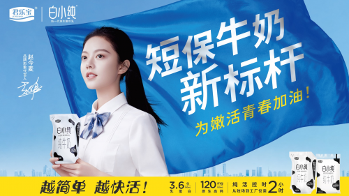力邀赵今麦上演年度嫩活大片白小纯成为中国青春营养乳品创领者|餐饮界