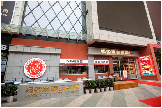 福客麻辣烫学院成立，全国联营正式启动	|餐饮界