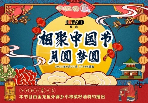 外婆乡小榨菜籽油携手央视带您回味家乡味