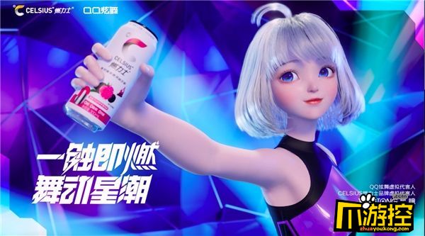 官宣虚拟代言人星瞳  CELSIUS燃力士携手QQ炫舞探索价值新主张|餐饮界