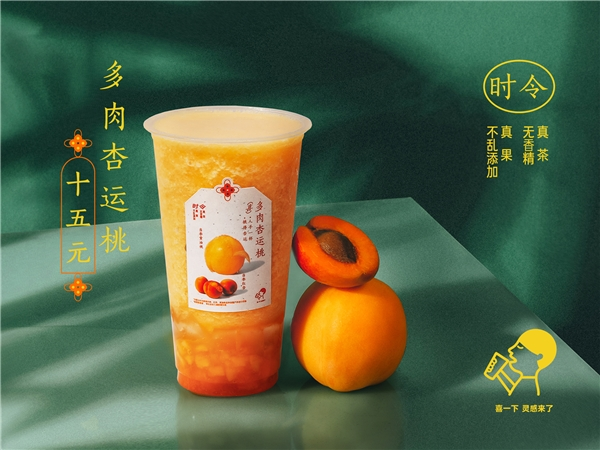 喜茶再上15元新品，多肉杏运桃呈现平价真果风味