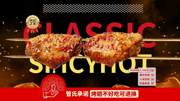 寻找味蕾上的多巴胺 管氏翅吧贵州威宁辣椒溯源记