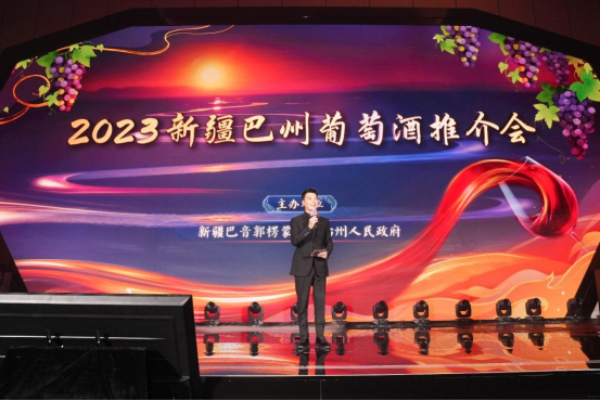 酒香四溢 欢饮巴州 2023新疆巴州葡萄酒推介会暨“‘萄’醉今宵”品鉴会圆满举办