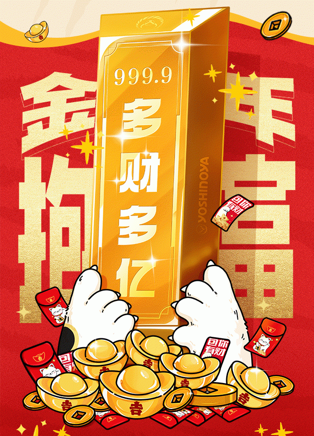 新年新彩头！吉野家15万份红包诚意满满解锁龙年新春盛宴