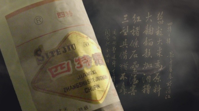 坚持“古为今用”，四特酒让300多年前的酿酒秘方“活起来”