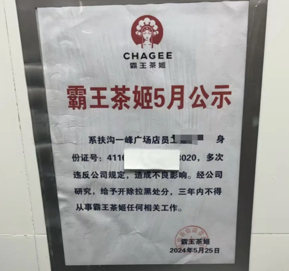 员工离职引发品牌地震，霸王茶姬的反思和启示！