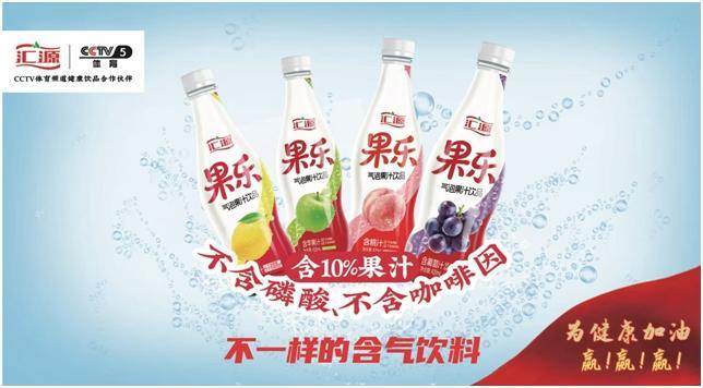 上市即热销 汇源果乐引爆夏日饮品市场