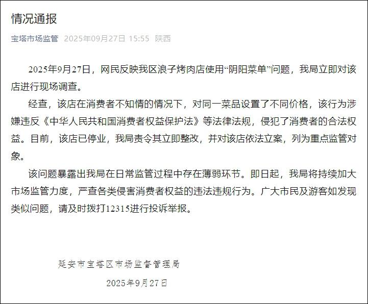 阴阳菜单：餐饮信任生死线！