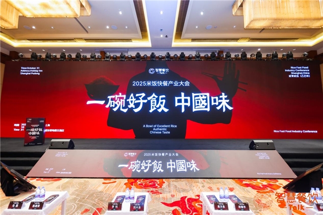 共探中餐出海破局新路径，睿食拓携数智方案亮相米饭快餐产业大会