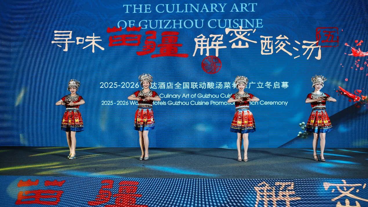 万达酒店“寻味苗疆解密酸汤”第五季启动仪式在京圆满礼成