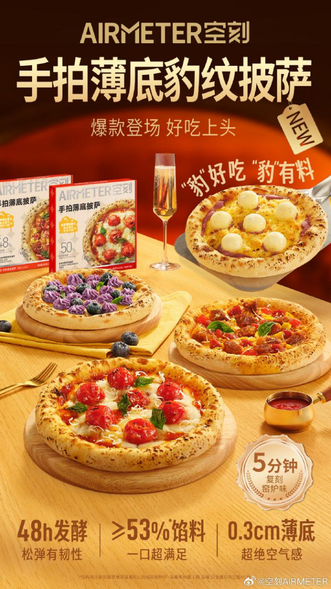 空刻披萨系列重磅上市！5分钟解锁正宗窑炉美味
