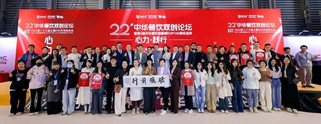 “心力·践行”第22届中华餐饮双创论坛圆满落幕,近20位嘉宾分享干货精选