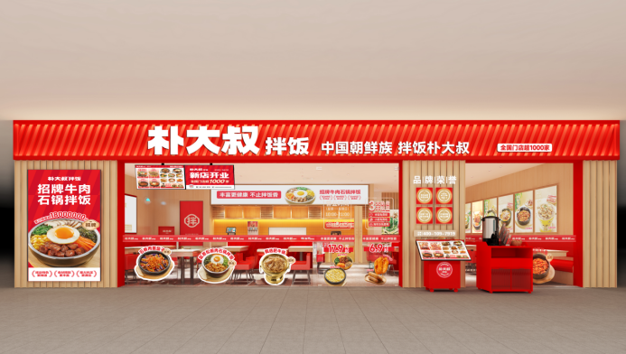 朴大叔拌饭荣登2025第九届中华餐饮创新榜TOP100,引领拌饭赛道创新发展