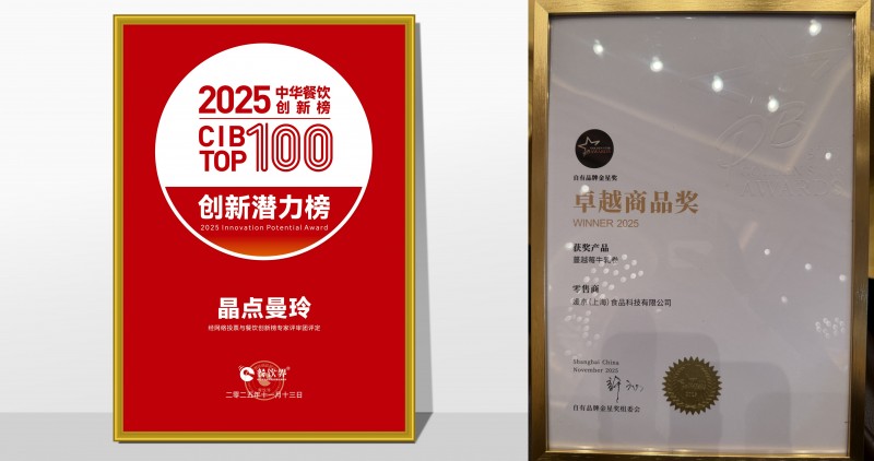 晶点曼玲双奖加冕：食养能量包点亮都市健康新生活|餐饮界